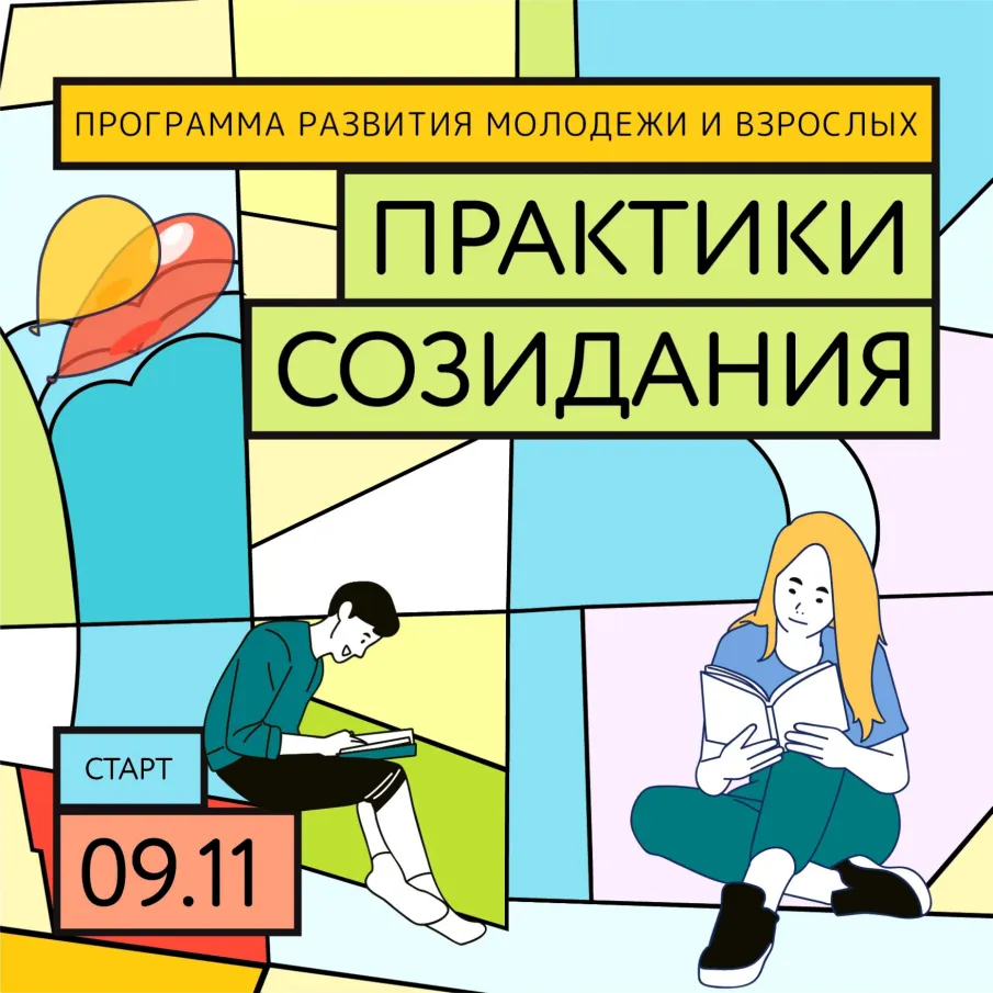 КРАТКИЙ АНОНС ПРОГРАММЫ “ПРАКТИКИ СОЗИДАНИЯ”